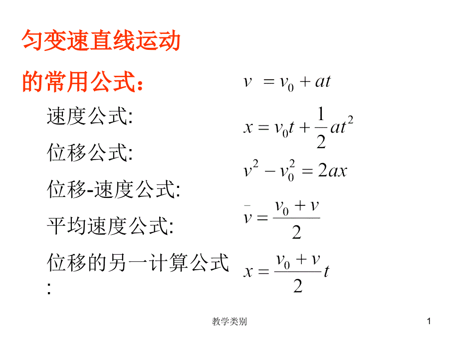 初速度为零的匀变速直线运动的比例式及推论习题【优选课资】_第1页