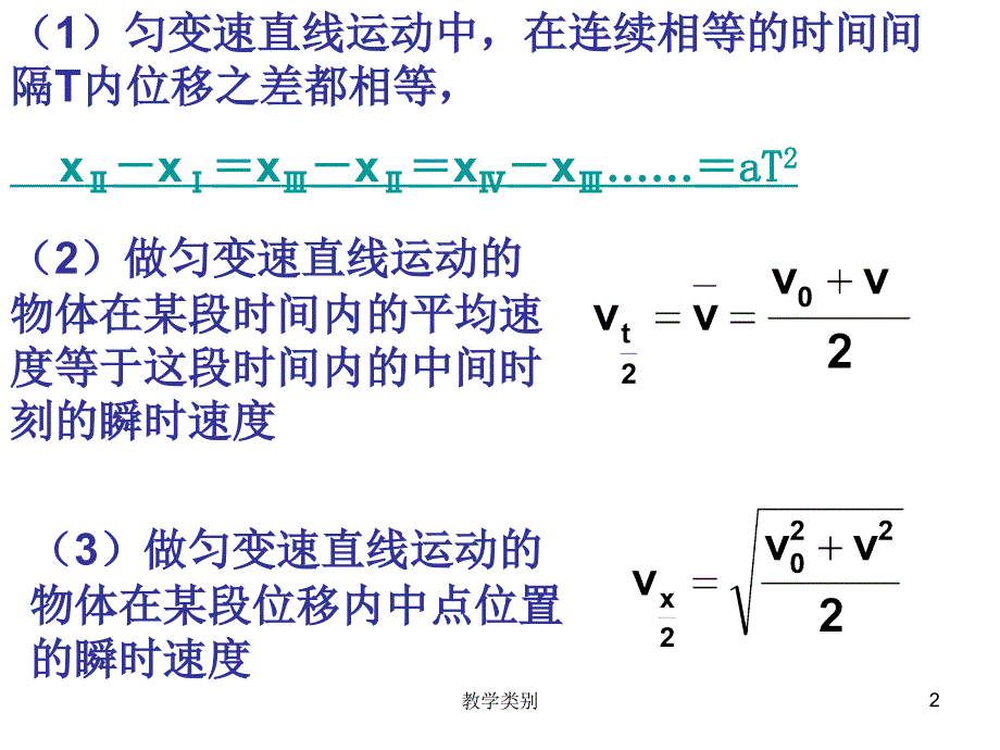 初速度为零的匀变速直线运动的比例式及推论习题【优选课资】_第2页