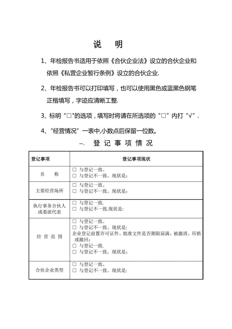 合伙企业年检报告书_第2页