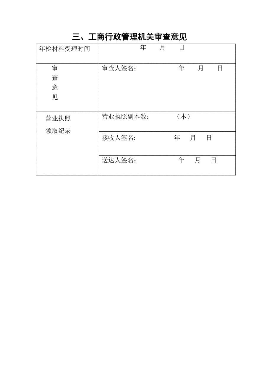 合伙企业年检报告书_第5页