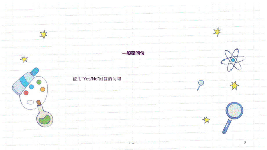 一般疑问句变陈述句及其回答ppt课件_第3页