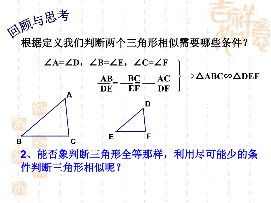 《探索三角形相似的条件》第一课时参考2PPT优秀课件_第4页