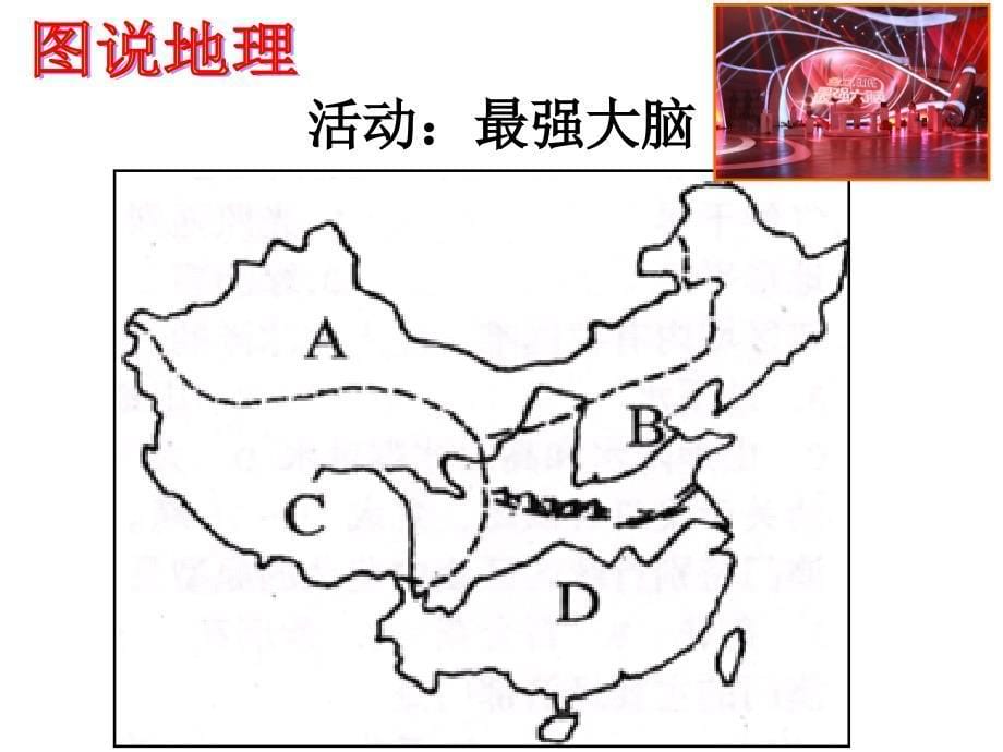 七年级历史与社会下册 第六单元 一方水土养一方人复习课件 人教版_第5页