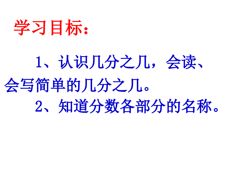 认识几分之几_第2页