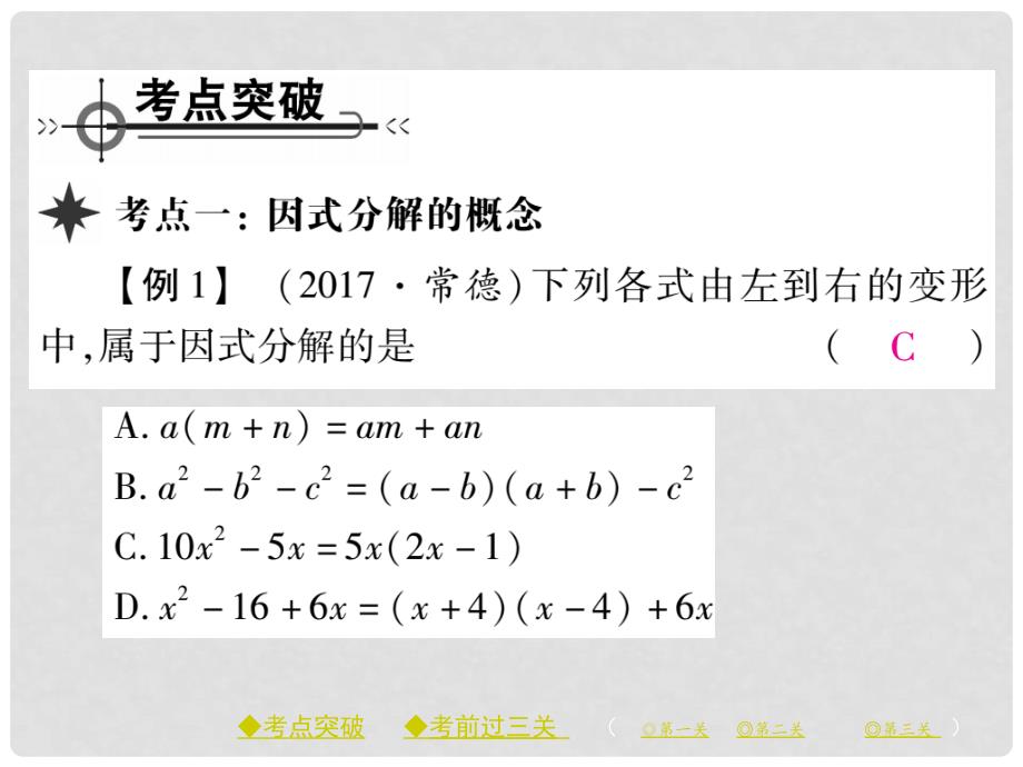 八年级数学下册 第四章 因式分解回顾与思考习题课件 （新版）北师大版_第2页