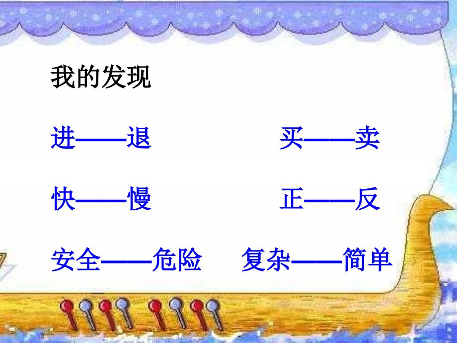 二年级上册语文_语文园地三 (3)_第2页