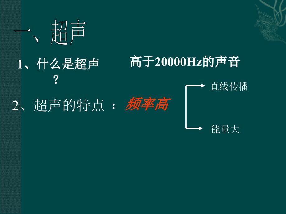 物理：沪科版八年级 超声与次声（课件）1_第4页