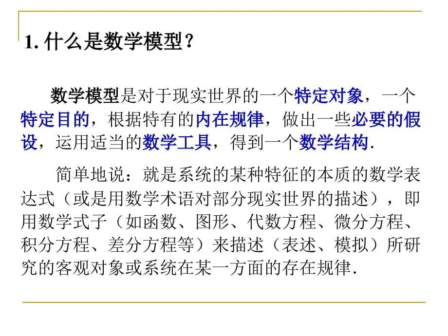 【大学竞赛】数学建模辅导 优化部分ppt(P134)_第5页