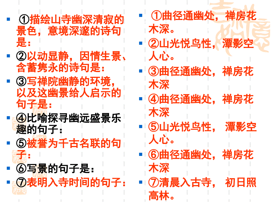 人教版七年级语文上《课外古诗词背诵》填空整理.ppt_第4页