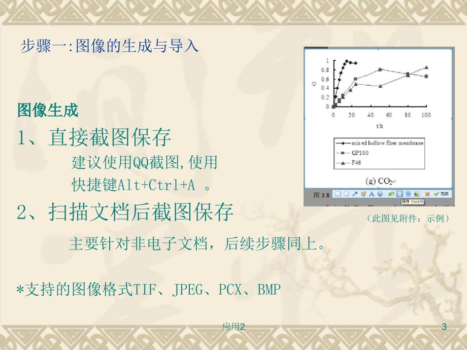 Getdata Dragh Digitizer完整详解版教程【专业内容】_第3页