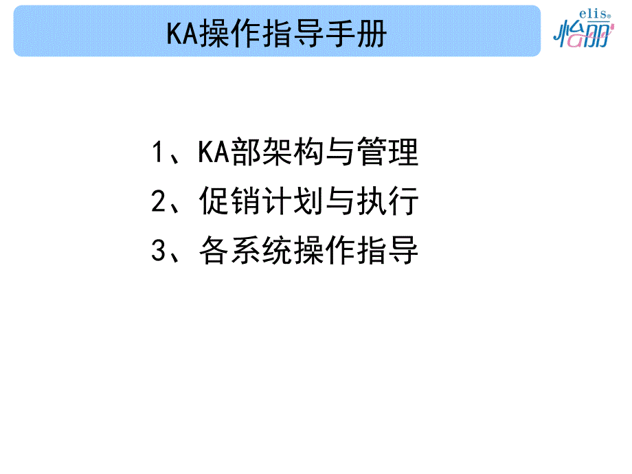 KA系统操作指导手册_第2页