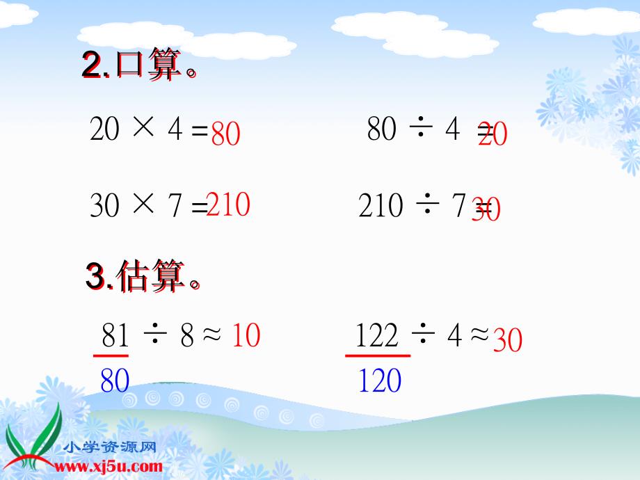 公开课口算除法1PPT课件_第3页