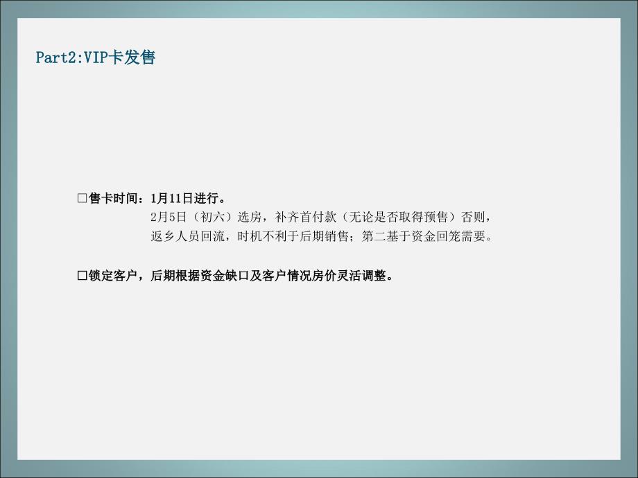 房地产开发公司美地花都VIP卡认筹方案_第3页