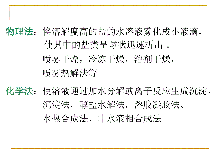 无机材料制备与工程课件PPT 6瓷粉体基础沉淀法制备_第4页