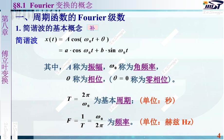 南大复变函数与积分变换课件版8.1傅立叶变换的概念要点_第4页