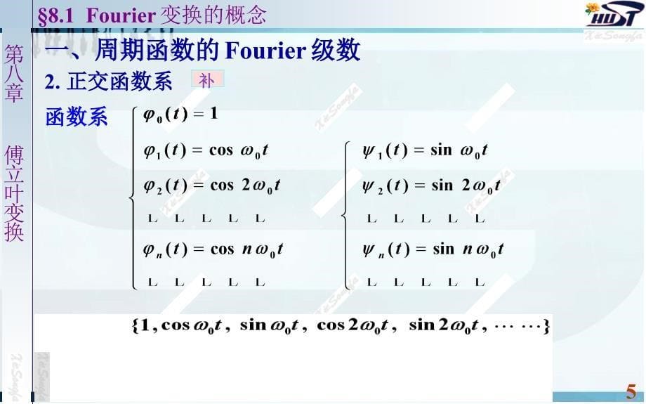 南大复变函数与积分变换课件版8.1傅立叶变换的概念要点_第5页