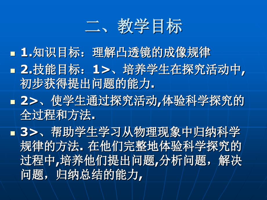 凸透镜成像说课稿_第4页