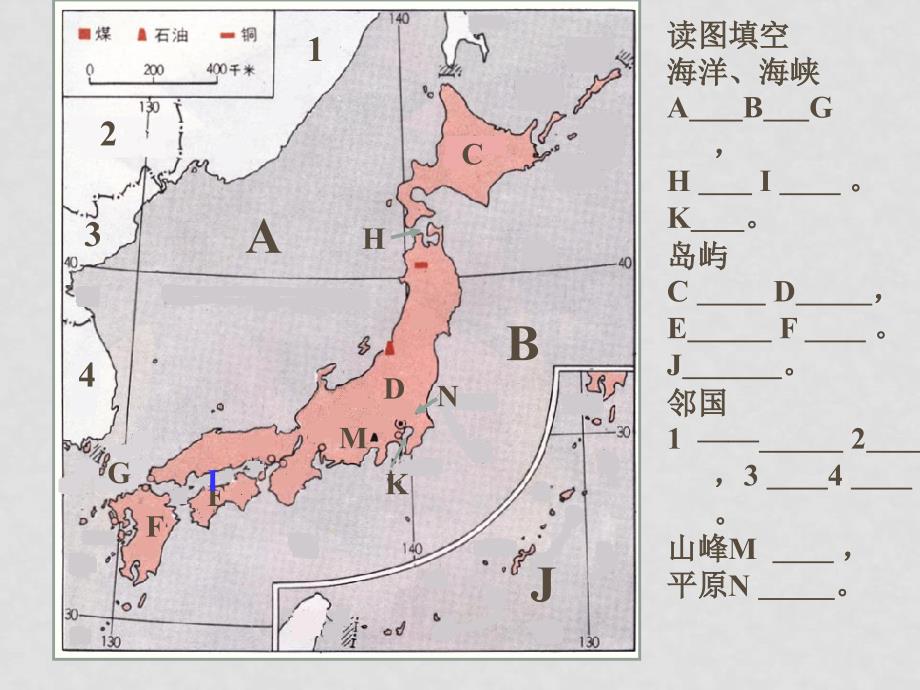 七年级地理：第七章第五节 樱花之国日本（课件）粤教版_第3页