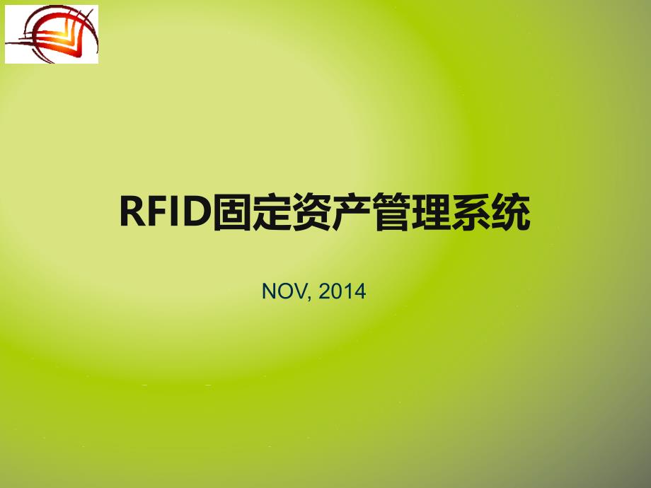 RFID固定资产管理系统课件_第1页