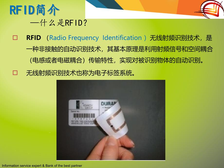 RFID固定资产管理系统课件_第2页