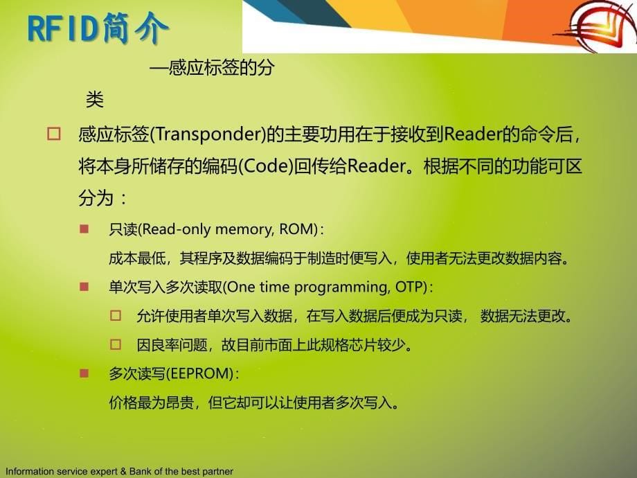 RFID固定资产管理系统课件_第5页