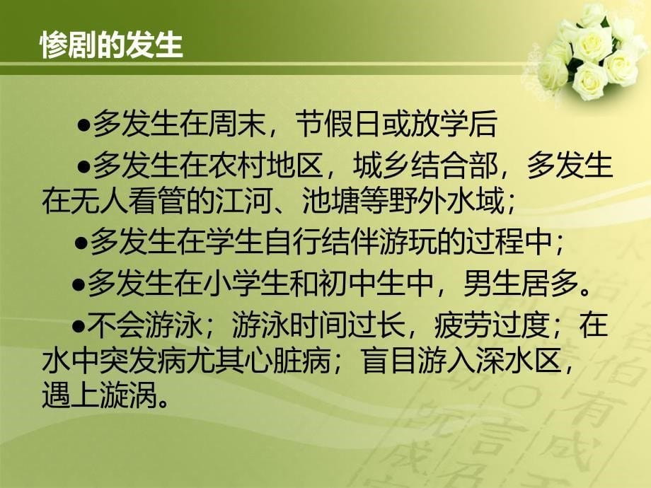 小学生防溺水安全教育讲座.ppt_第5页