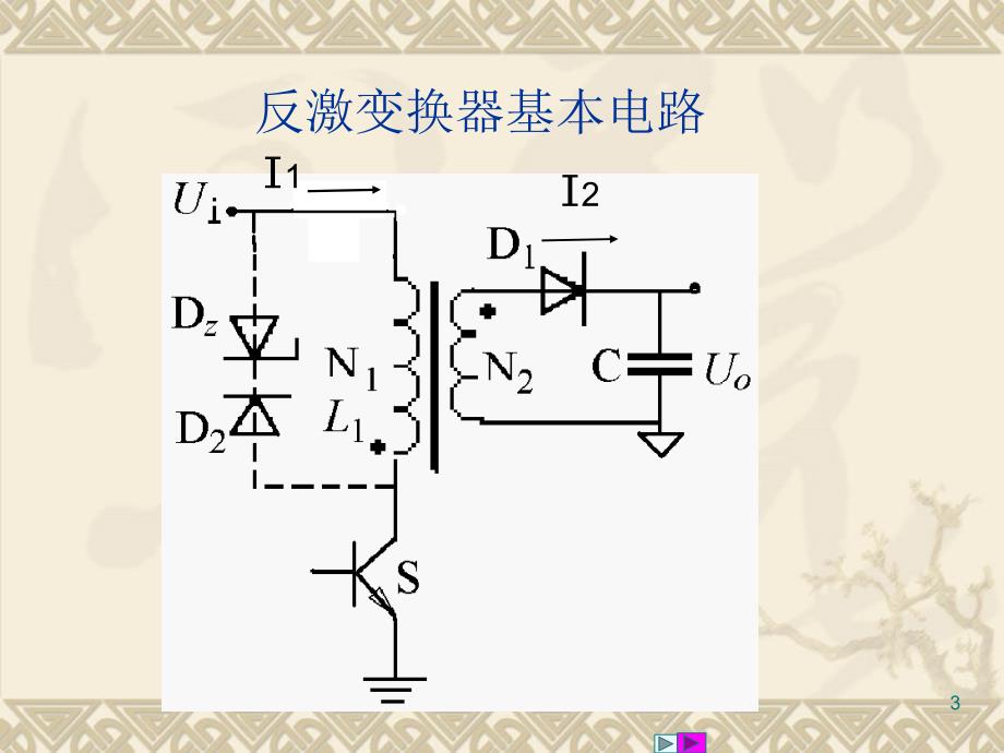 反激变换器的设计_第3页