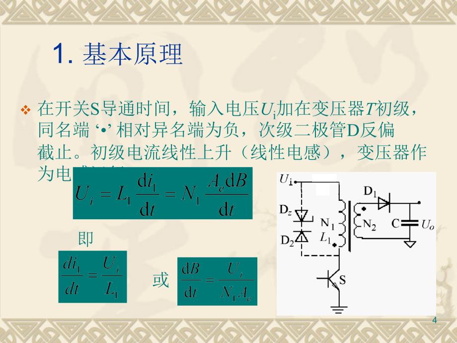 反激变换器的设计_第4页