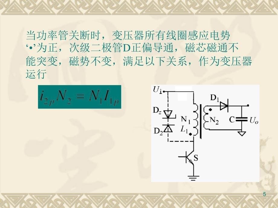 反激变换器的设计_第5页