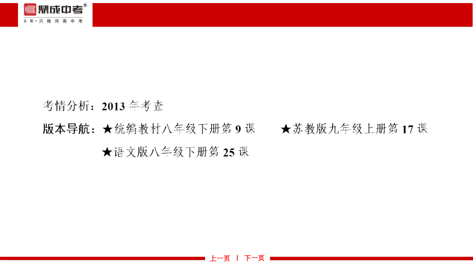 第一部分专题一 初三语文文言文篇目梳理及备战演练第7篇 桃花源记_第2页