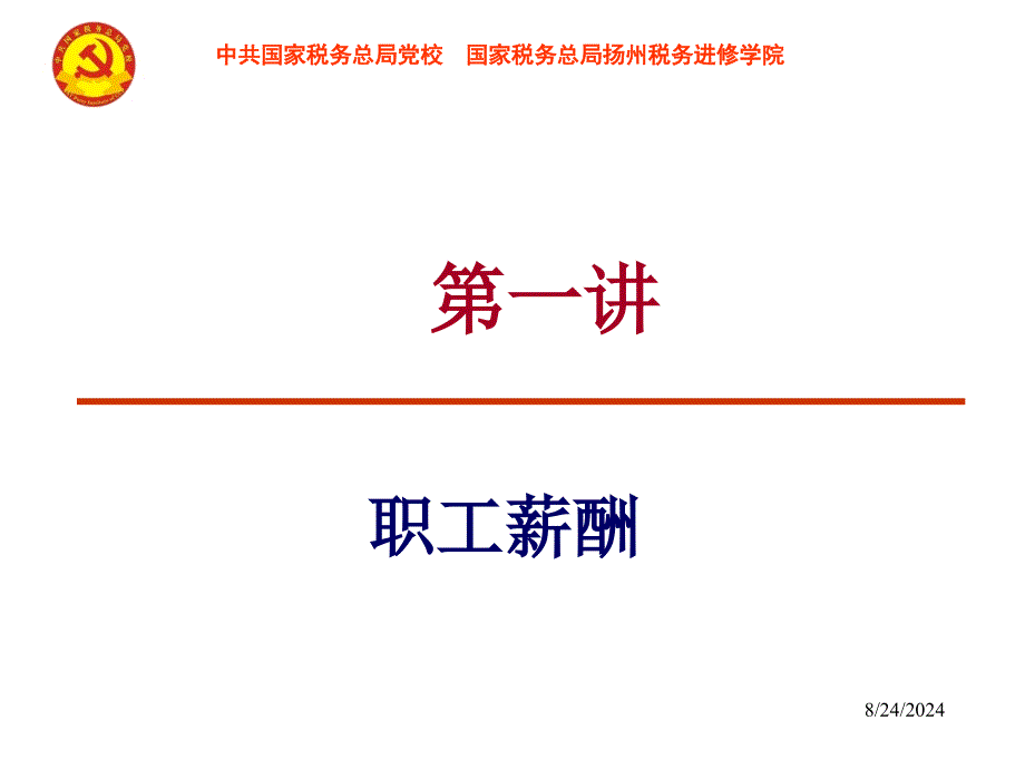 负债核算与税法差异分析_第2页