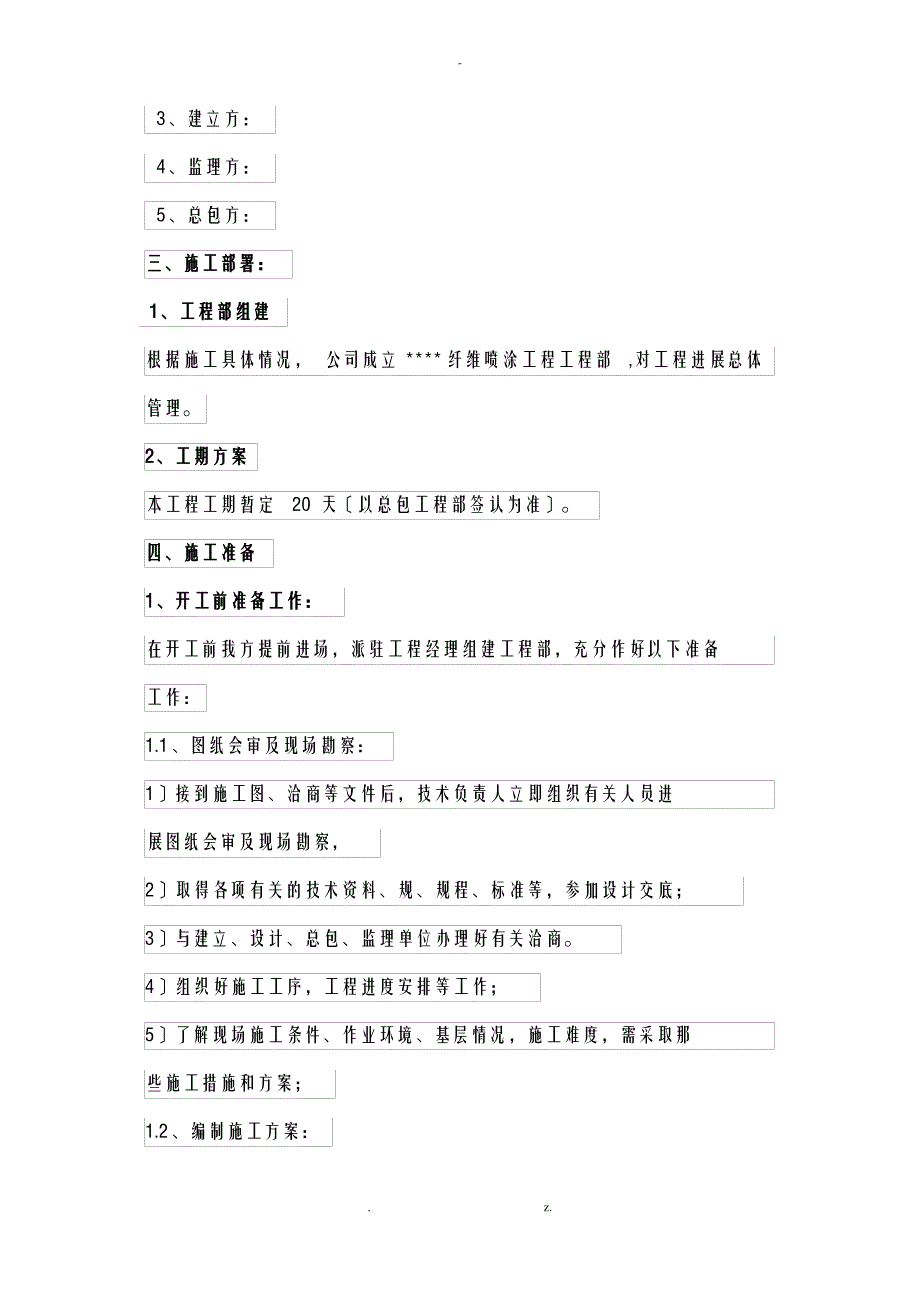 无机纤维喷涂施工设计方案_第2页