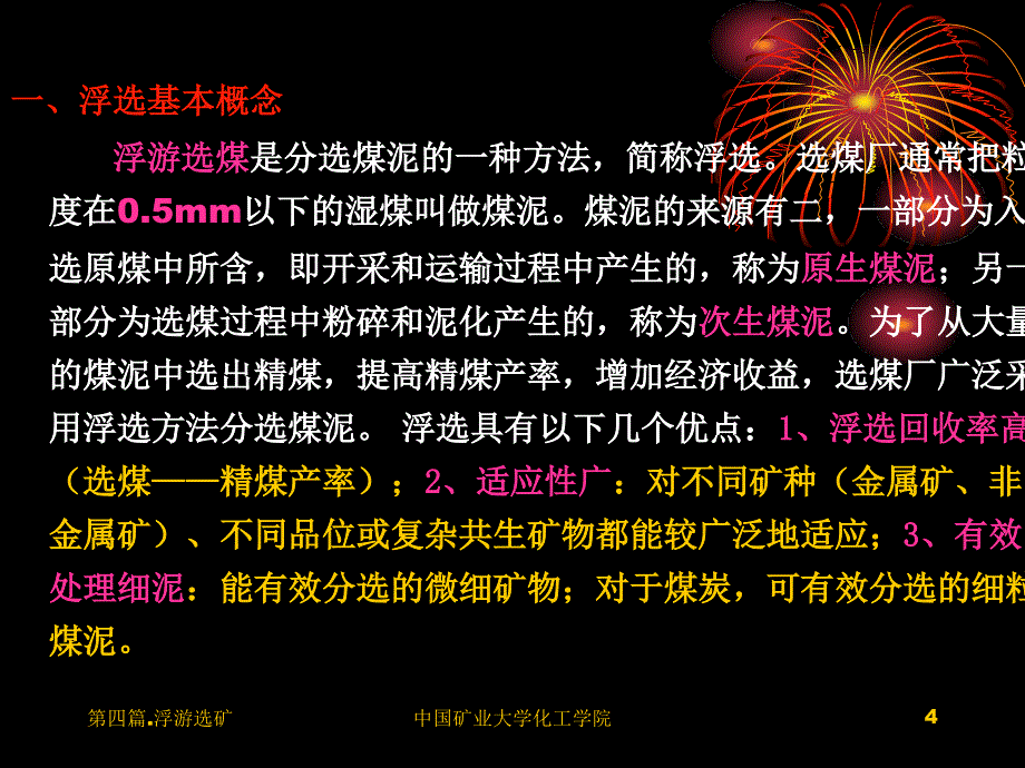 第六章--浮选设备分析课件_第4页