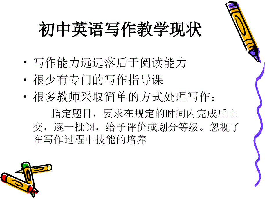 初中语写作教学漫谈_第4页