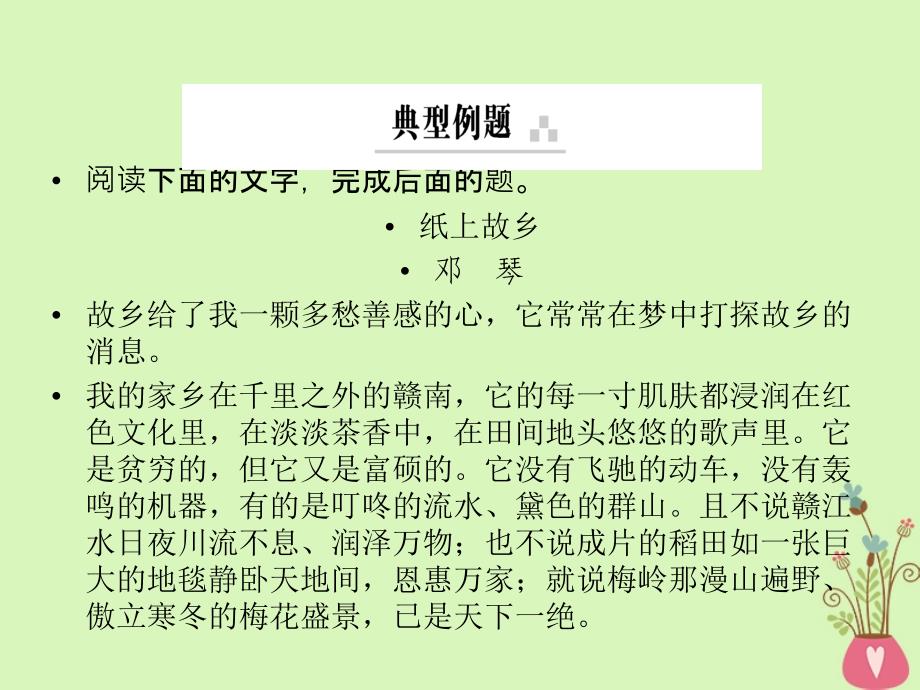 2019年高考语文一轮复习 专题三 文学类文本阅读 散文阅读 考点5 个性解读文本课件_第3页