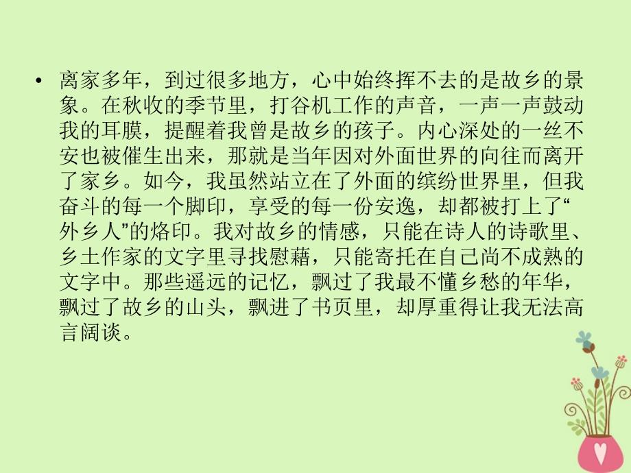 2019年高考语文一轮复习 专题三 文学类文本阅读 散文阅读 考点5 个性解读文本课件_第4页