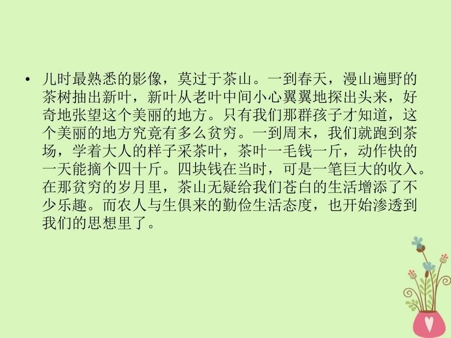 2019年高考语文一轮复习 专题三 文学类文本阅读 散文阅读 考点5 个性解读文本课件_第5页