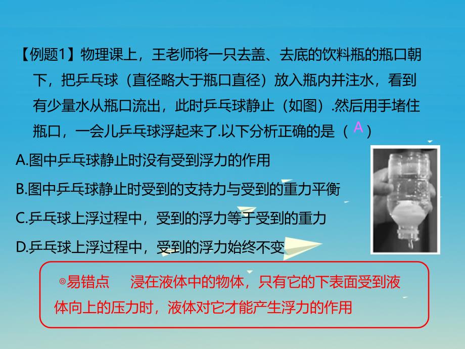 中考物理基础复习：第9单元《浮力》ppt导学课件（含答案）_第3页