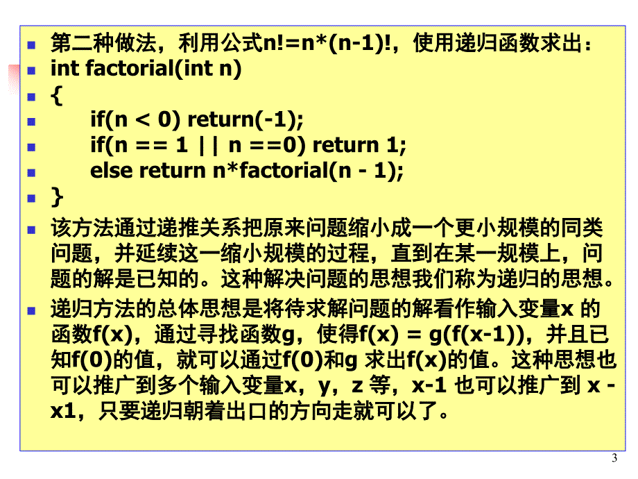 ACM递归与动态规划(一)_第3页