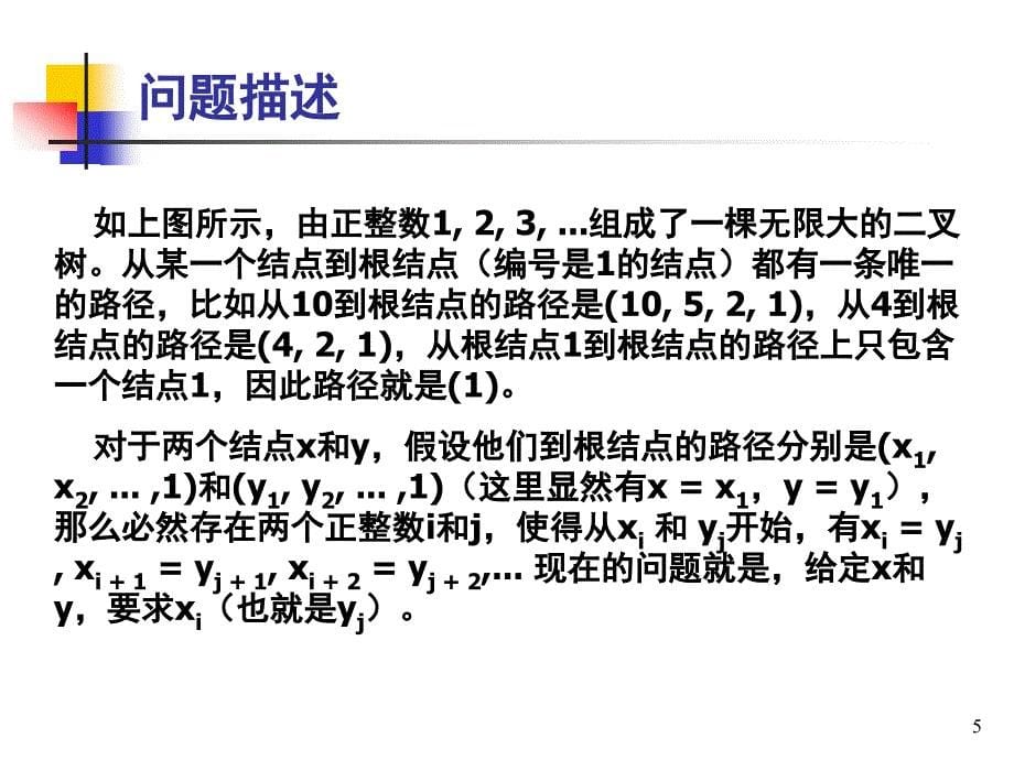 ACM递归与动态规划(一)_第5页