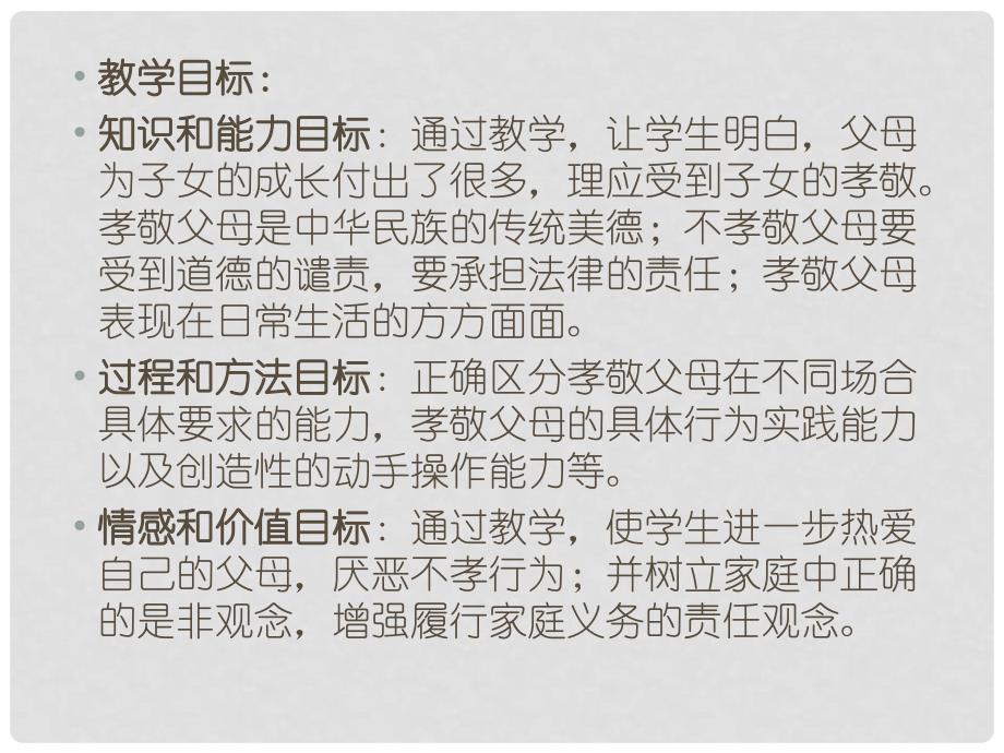 八年级政治上册 第一单元 成长根据地第一课 我的父亲母亲1.2父母的爱我们收到了吗？课件 人民版_第2页