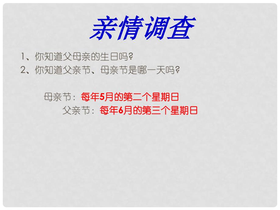 八年级政治上册 第一单元 成长根据地第一课 我的父亲母亲1.2父母的爱我们收到了吗？课件 人民版_第3页