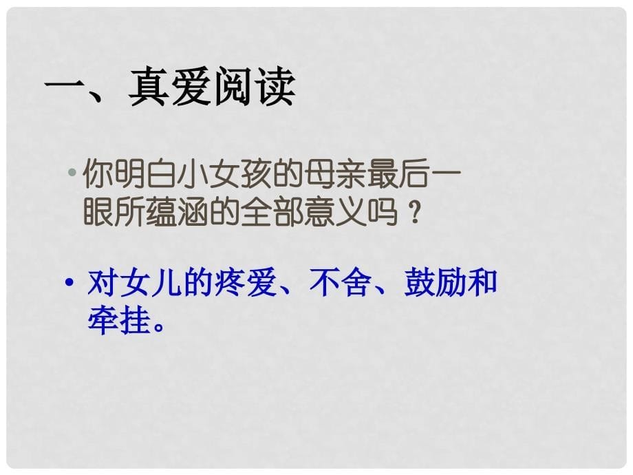 八年级政治上册 第一单元 成长根据地第一课 我的父亲母亲1.2父母的爱我们收到了吗？课件 人民版_第5页