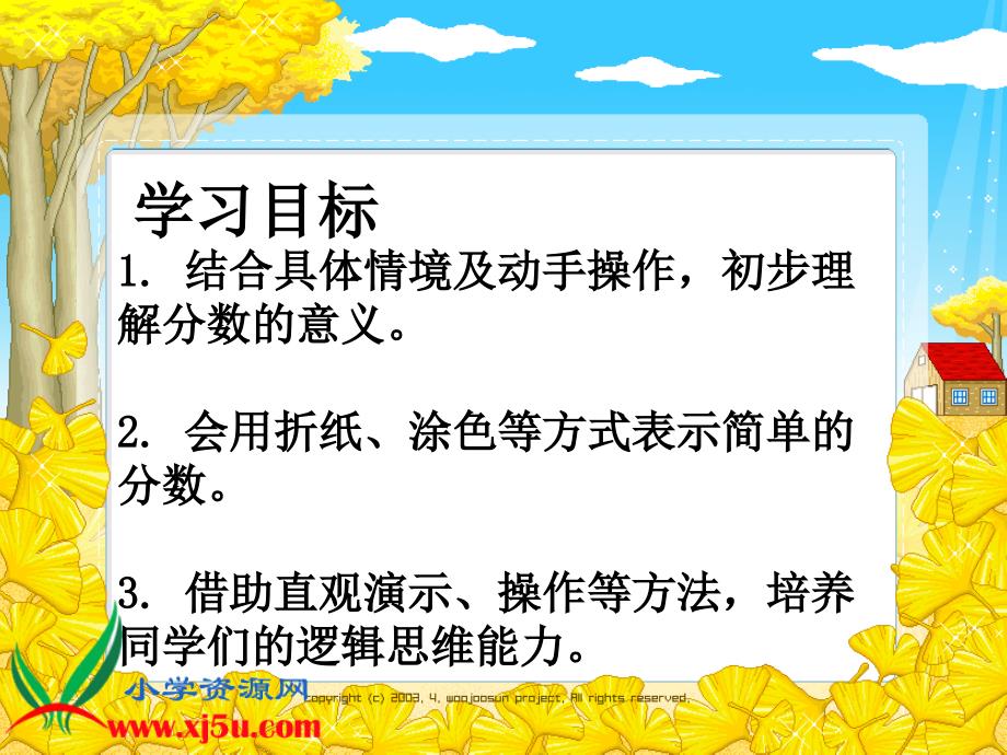 北师大版数学三年级下册分一分一PPT课件之八_第2页