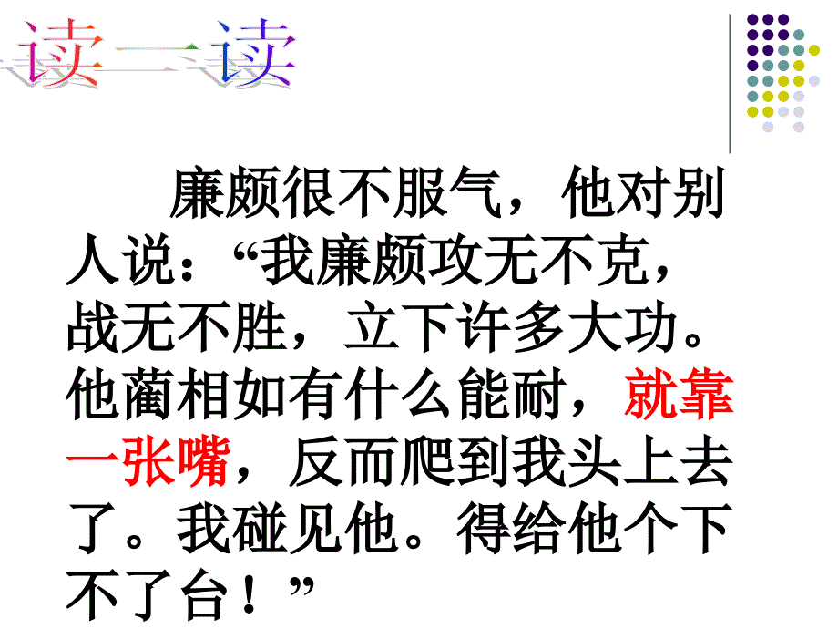 将相和修正稿_第3页