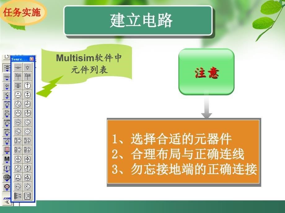 矩形波发生电路的分析与仿真课件_第5页