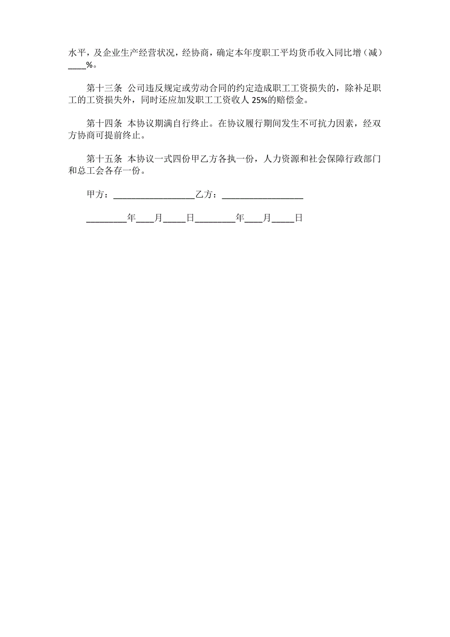 2022工资专项集体合同范本模板_第2页