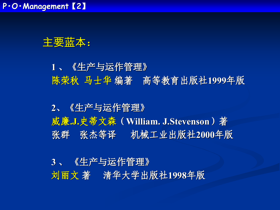 生产与运作管理216页_第2页