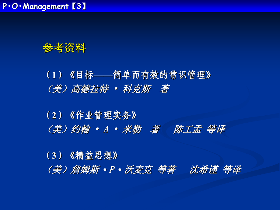 生产与运作管理216页_第3页