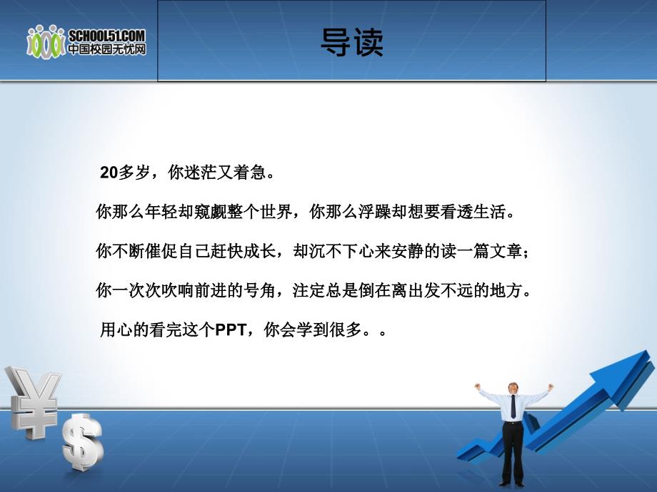 校园推客代购网络营销培训手册_第2页